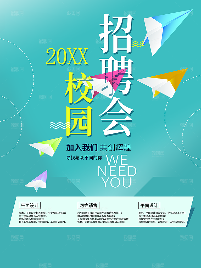 校园招聘会加入我们