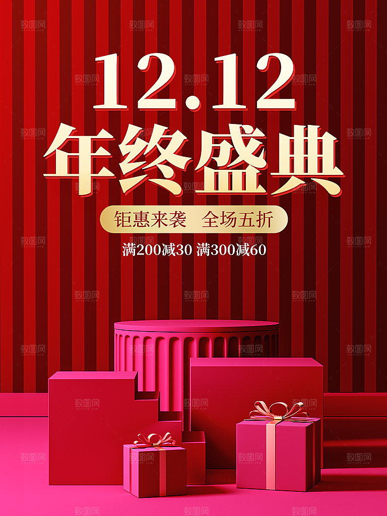 双12年终盛典钜惠来袭
