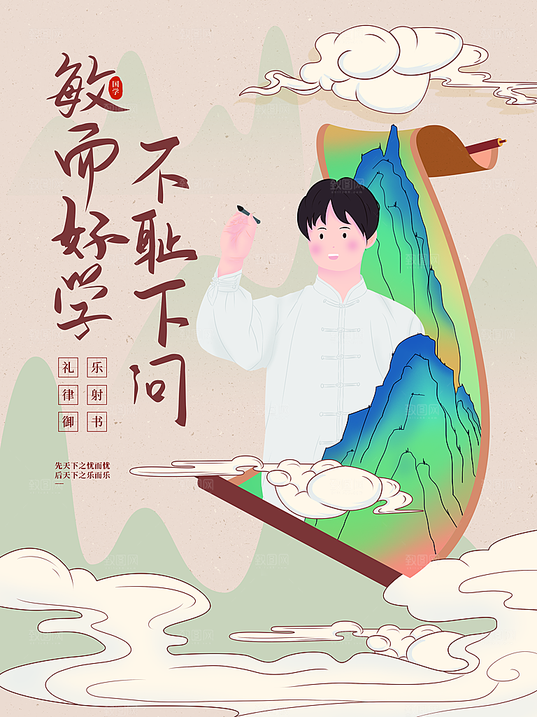 校园文化敏而好学不耻下问