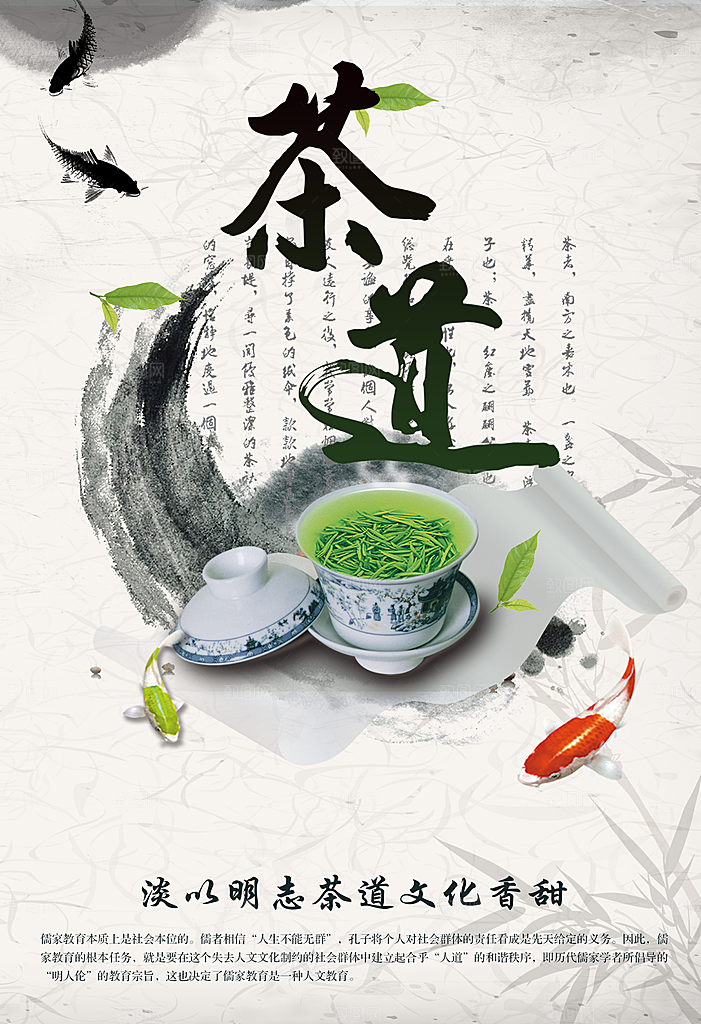 茶道宣传海报设计