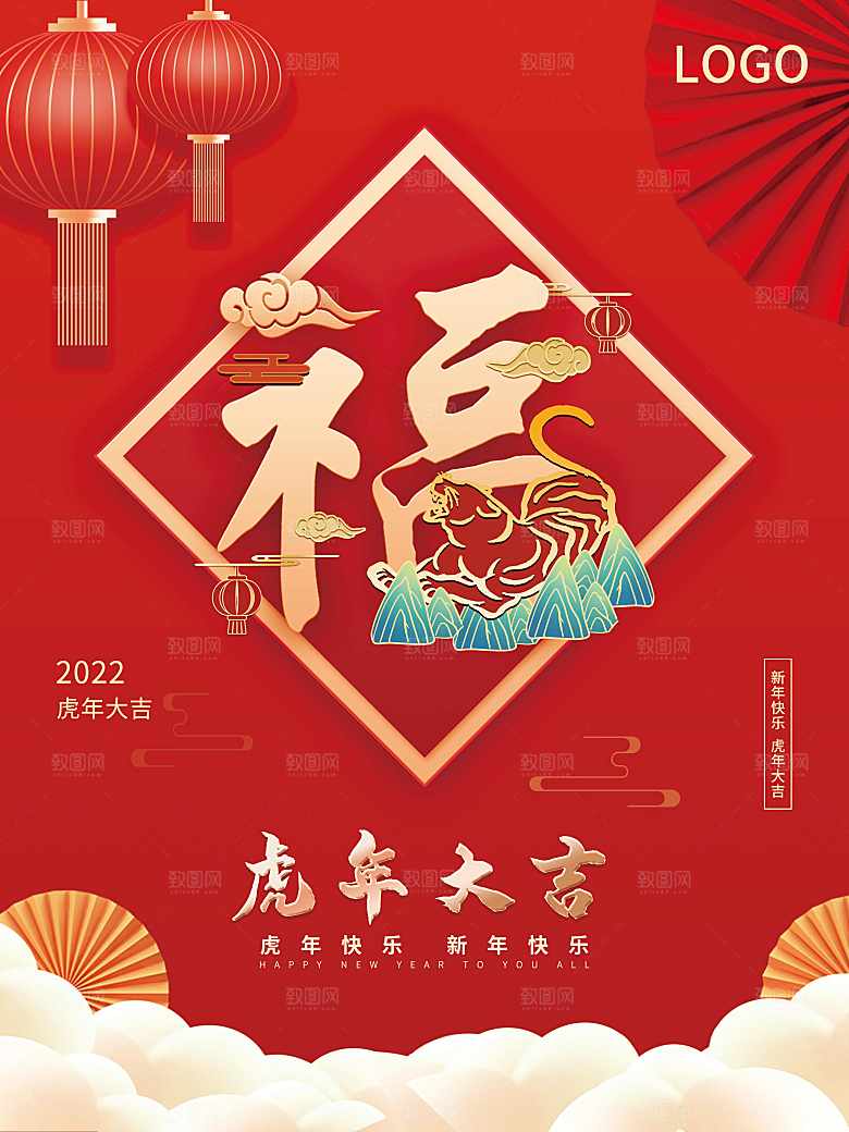 虎年大吉新年快乐