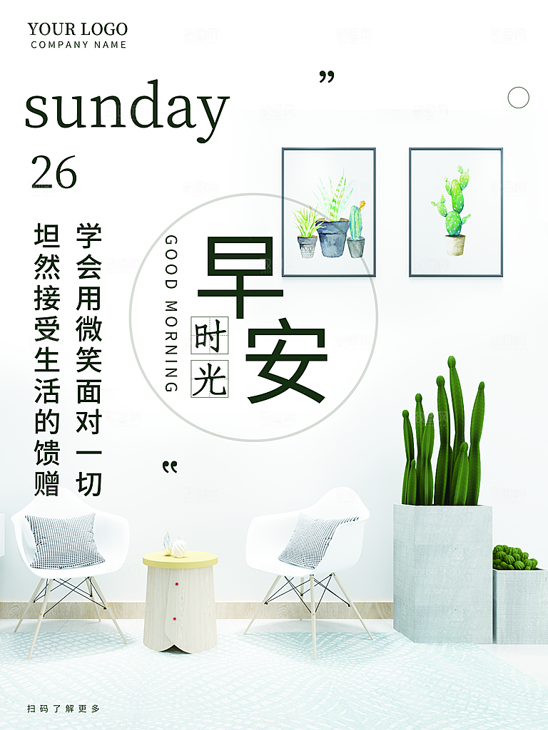早安时光宣传海报