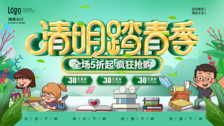 清明踏青季会场5折