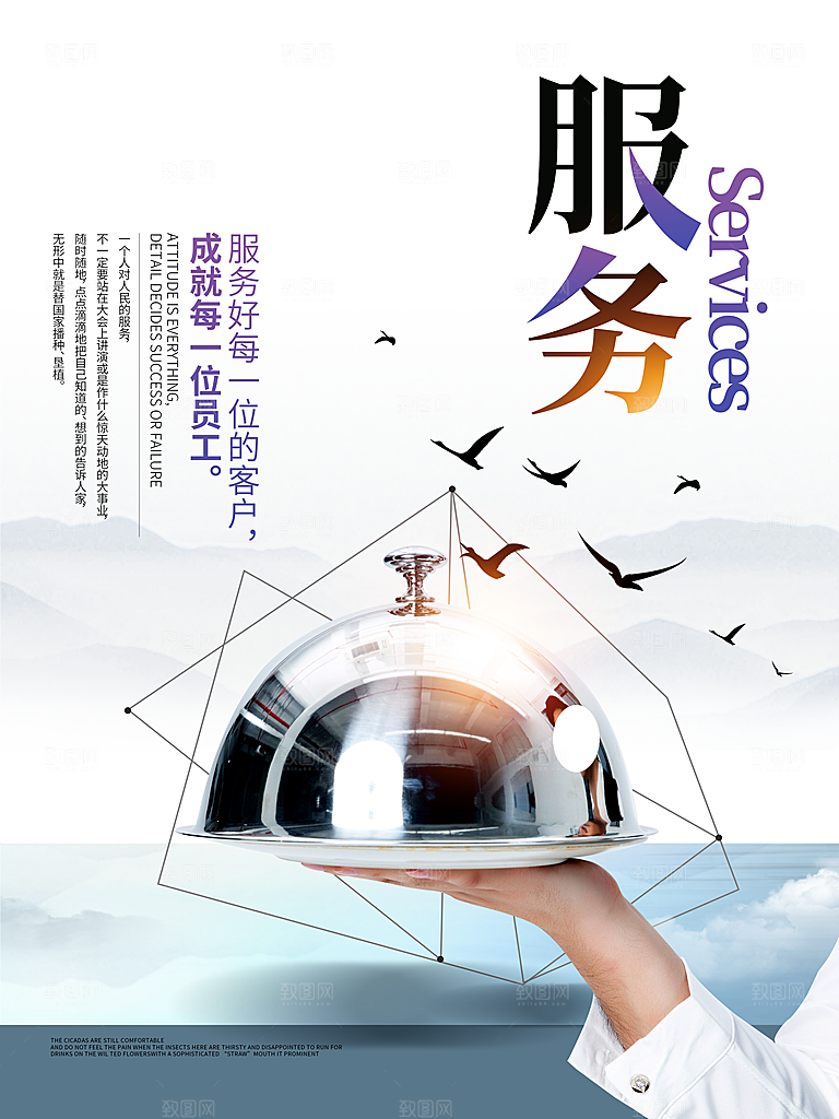 企业文化服务海报