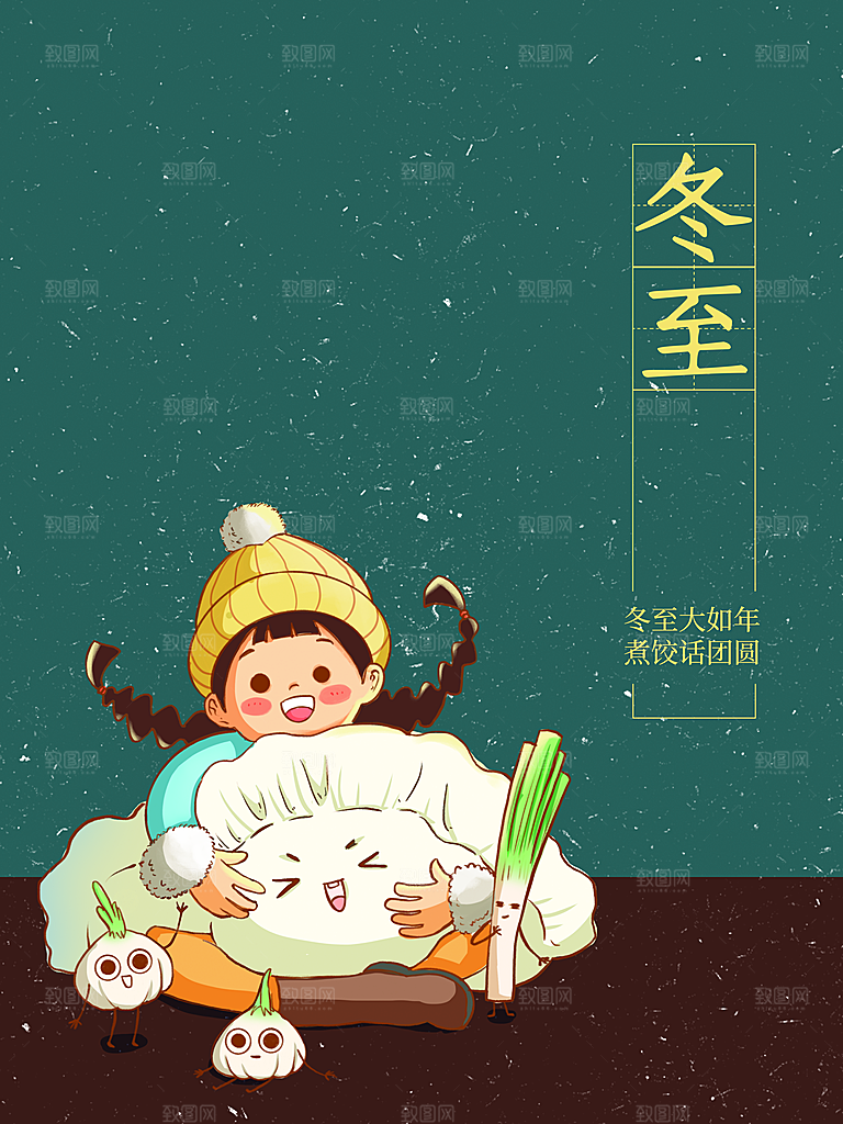 传统二十四节日冬至