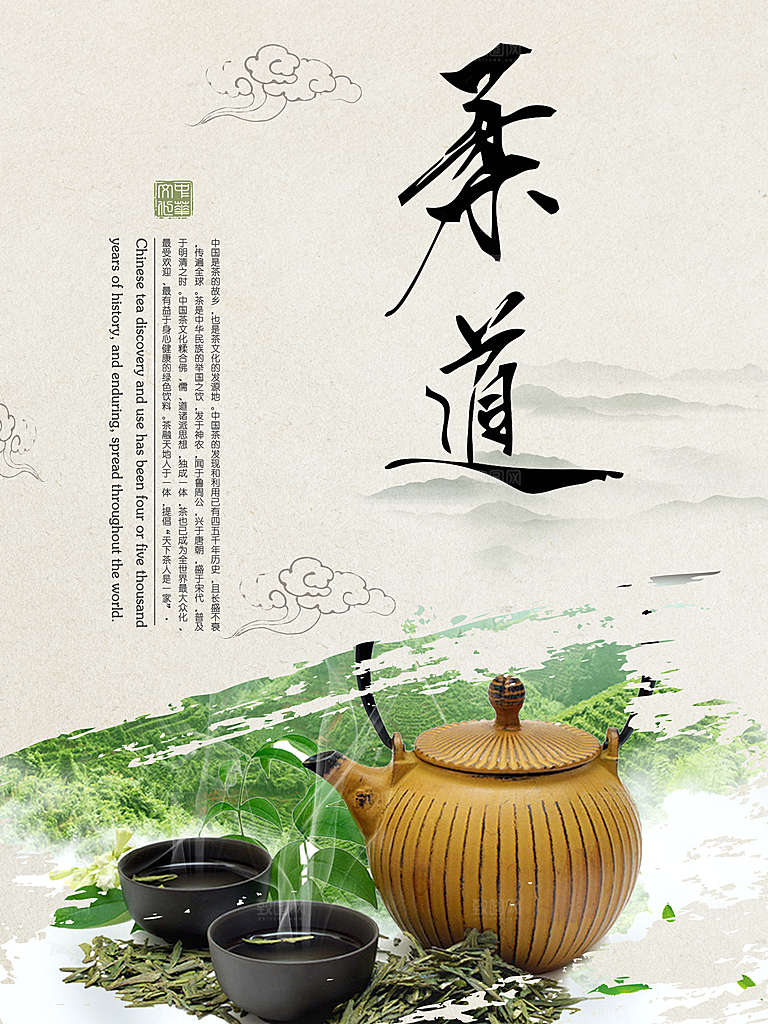 茶道宣传海报设计