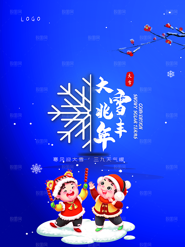 传统二十四节气大雪