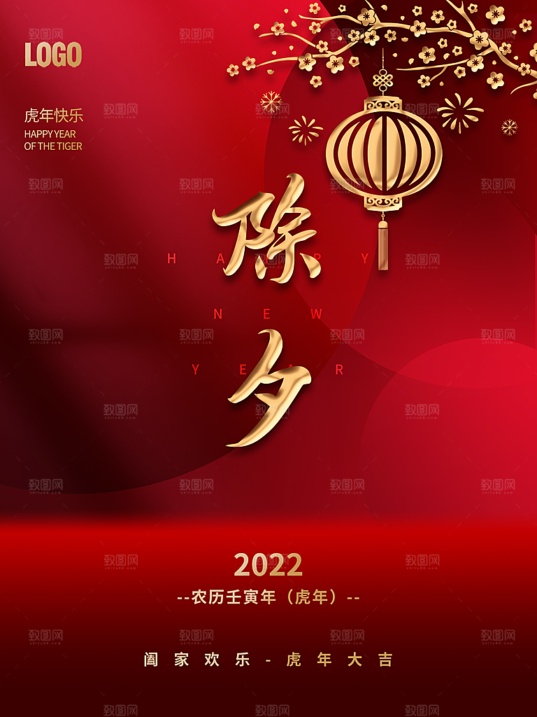 阖家欢乐虎年大吉