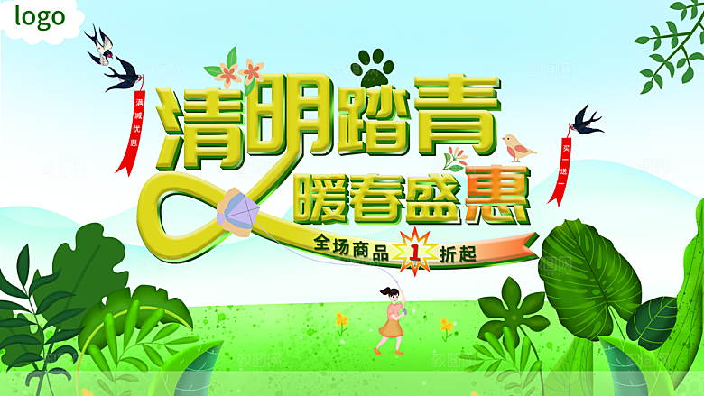 清明踏青暖春盛惠