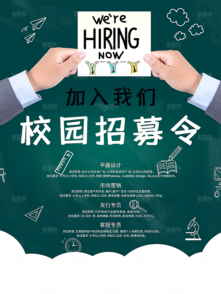 校园招聘会宣传海报
