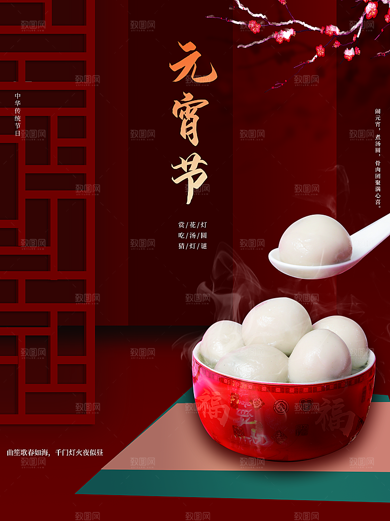传统节日元宵佳节