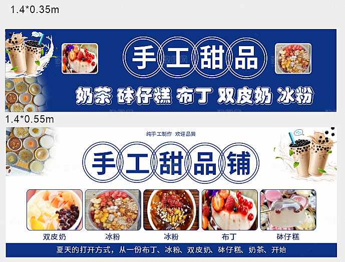 手工甜品铺子 冰粉  双皮奶  砵仔糕