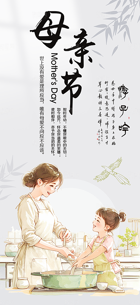 感恩感人母亲节活动海报