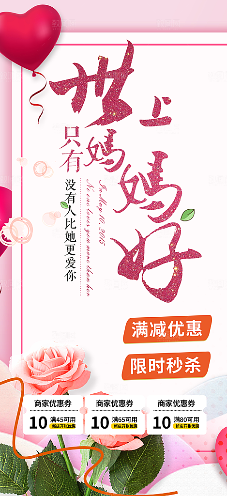 感恩感人母亲节活动海报