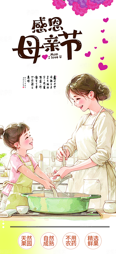 感恩感人母亲节活动海报