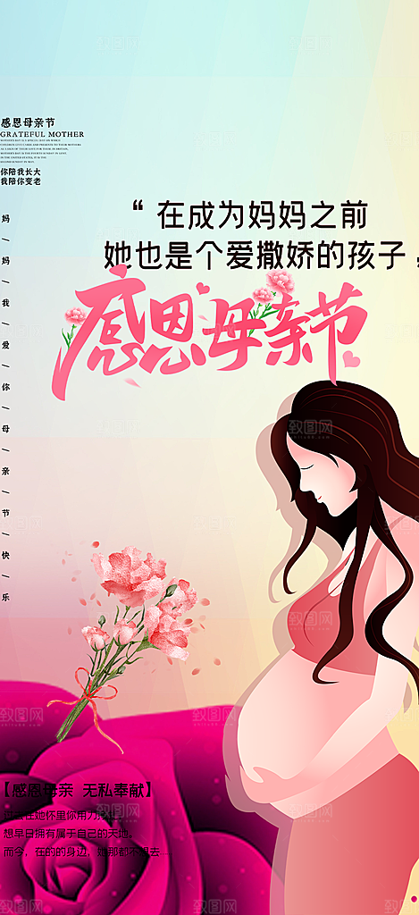 感恩母亲节活动海报