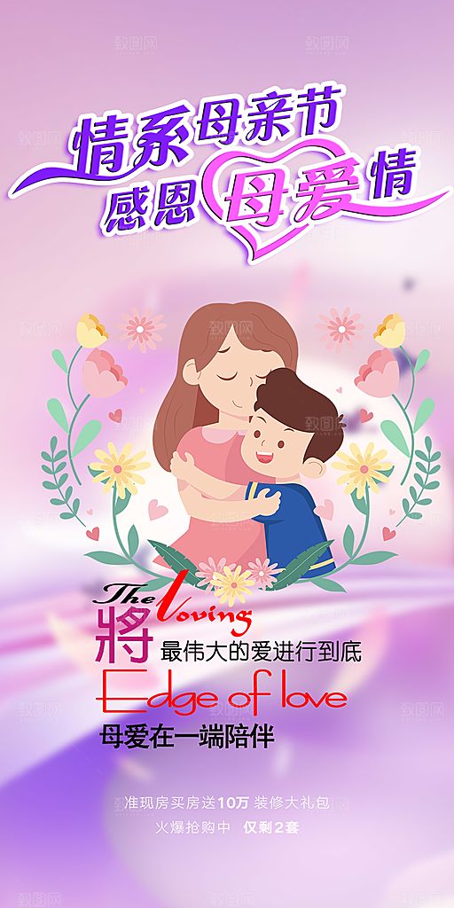感恩母亲节活动海报