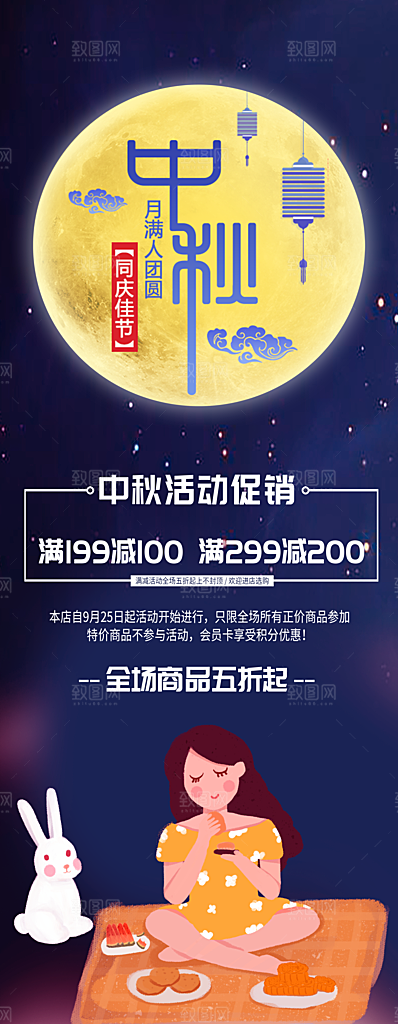 中秋佳节活动促销
