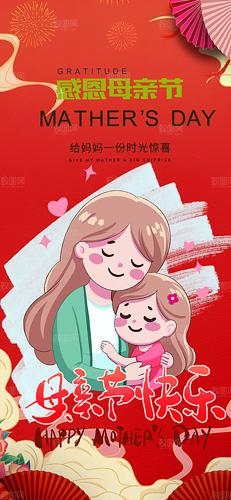 感恩母亲节活动海报