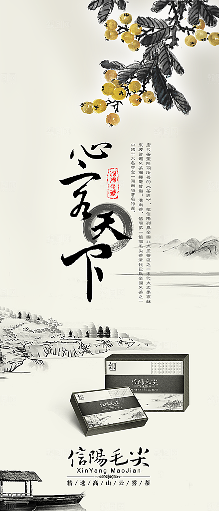 新茶上市宣传展架素材