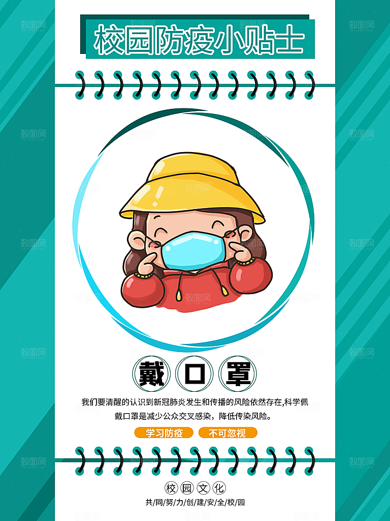预防病毒请戴口罩