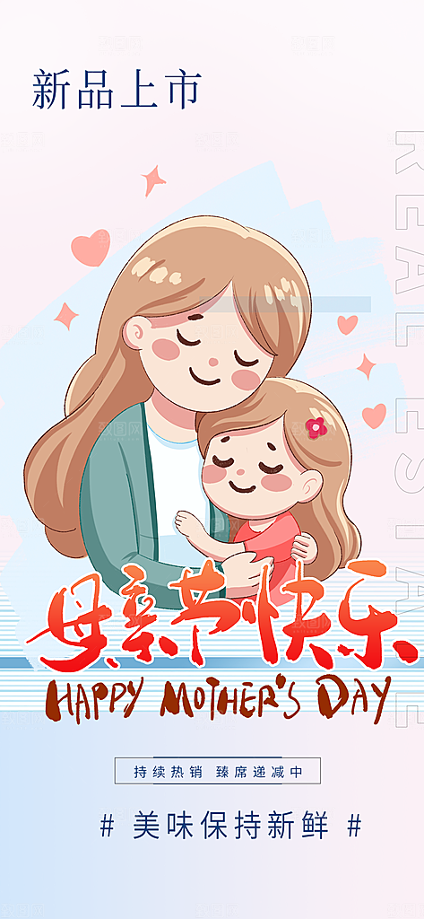 温馨感恩母亲节活动海报