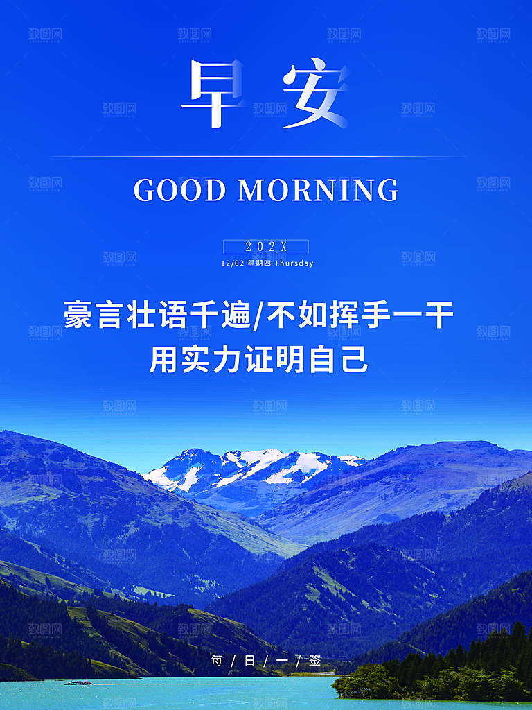 你好早安宣传海报