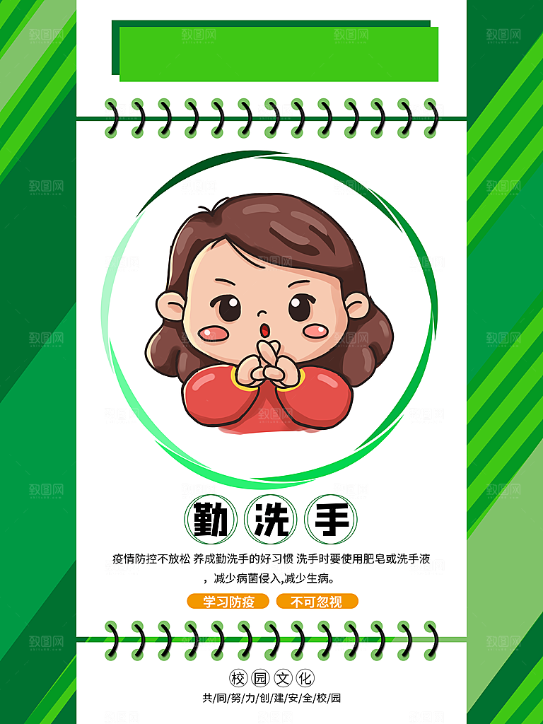 防疫病毒勤洗手海报