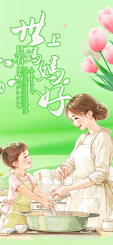 温馨感恩母亲节活动海报
