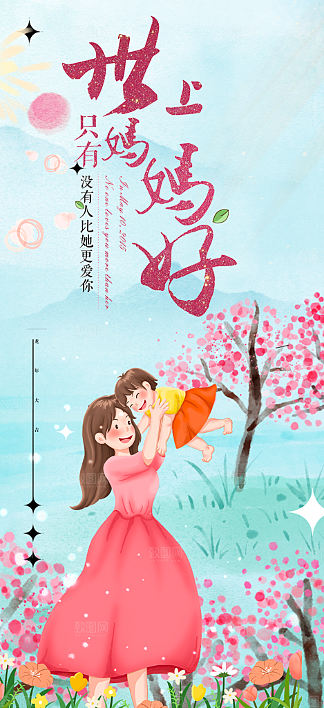 感恩母亲节促销活动海报