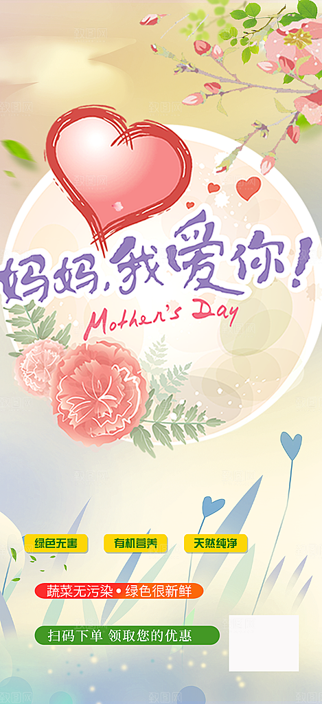 感恩母亲节促销活动海报