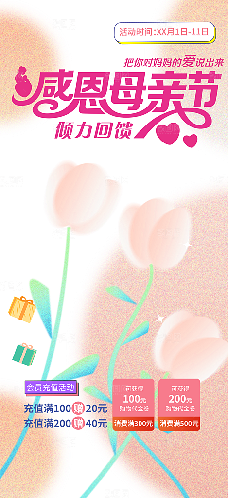 感恩母亲节促销活动海报