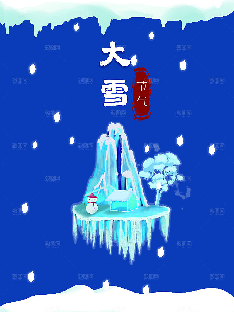 传统二十四节气大雪
