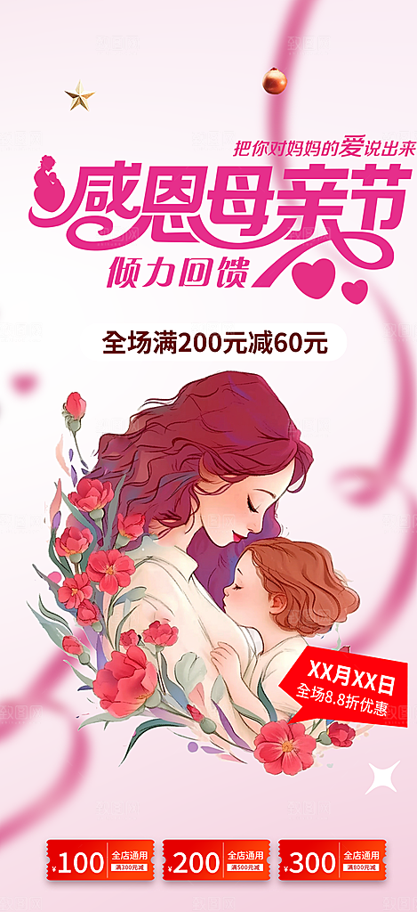 感恩母亲节促销活动海报