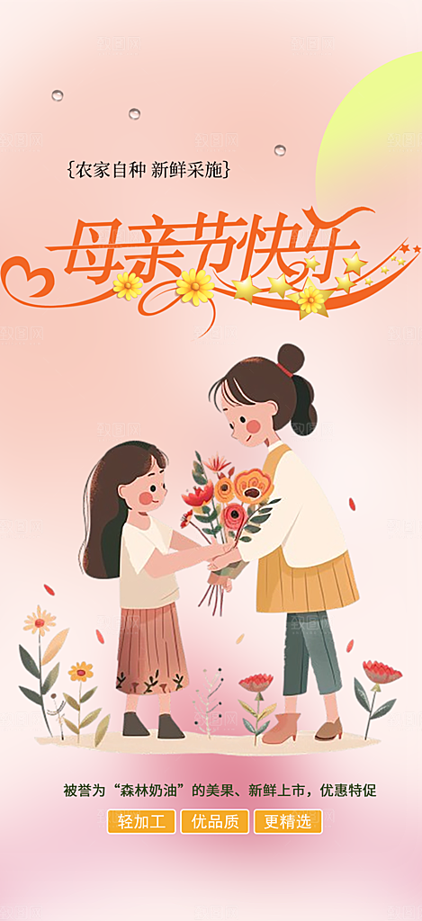 感恩母亲节促销活动海报