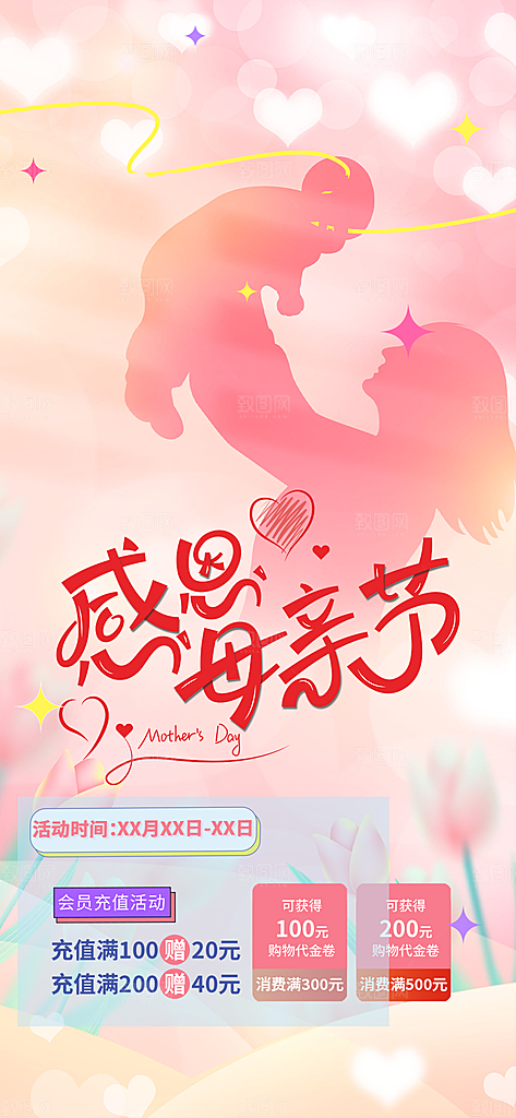 感恩母亲节促销活动海报