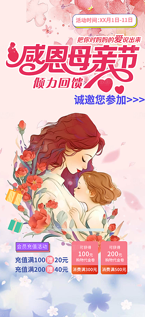 感恩母亲节促销活动海报