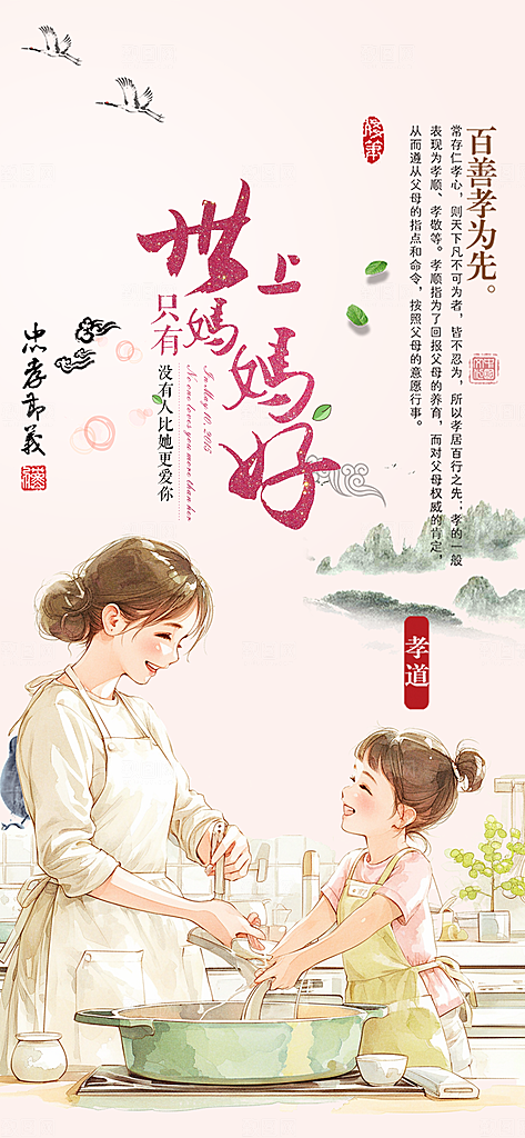 感恩母亲节促销活动海报