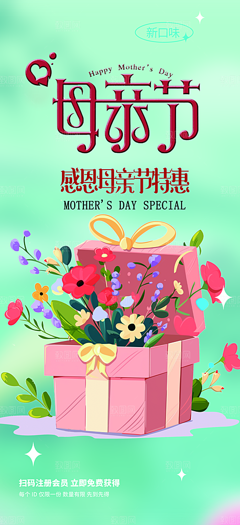 感恩母亲节促销活动海报