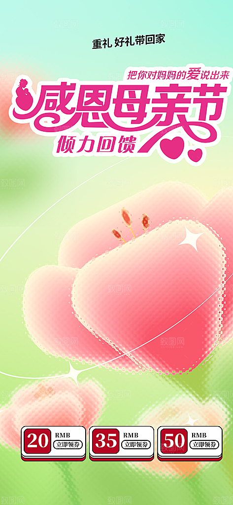 感恩母亲节促销活动海报