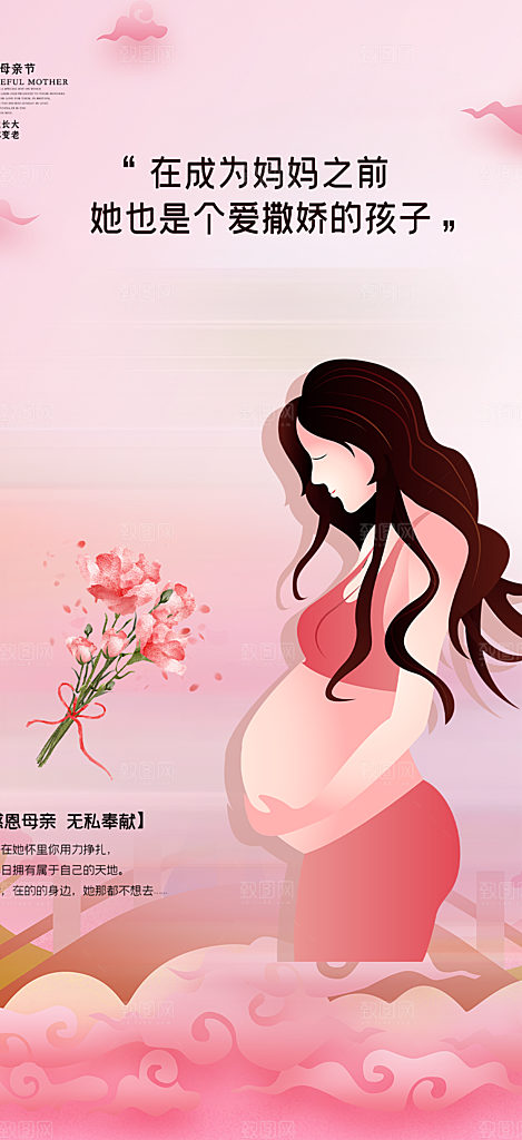 感恩母亲节促销活动海报