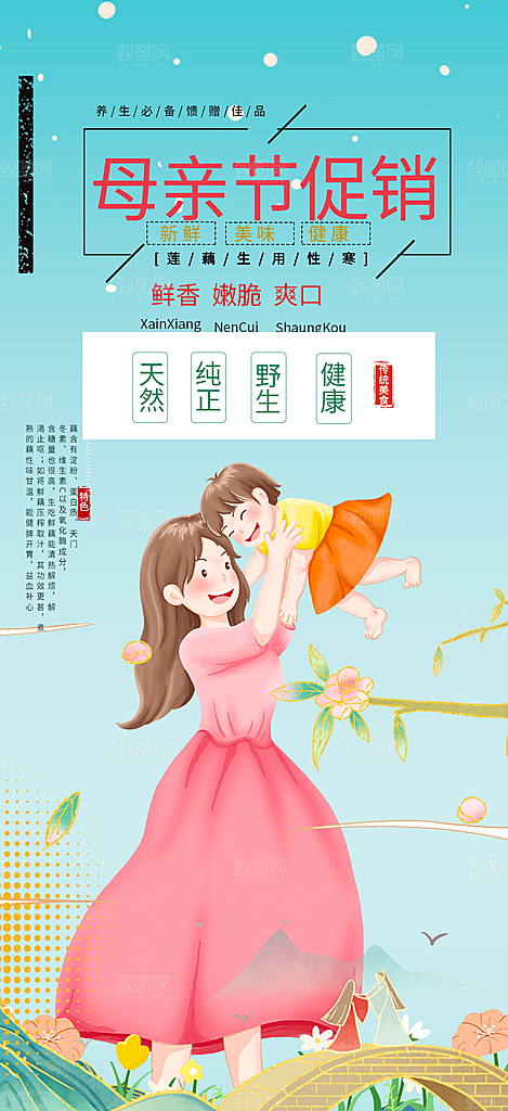 感恩母亲节促销活动海报