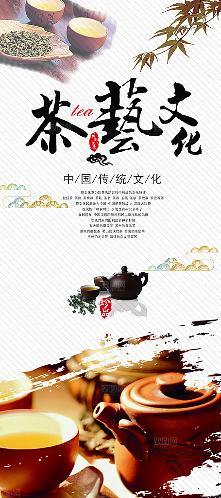 新茶上市宣传展架素材