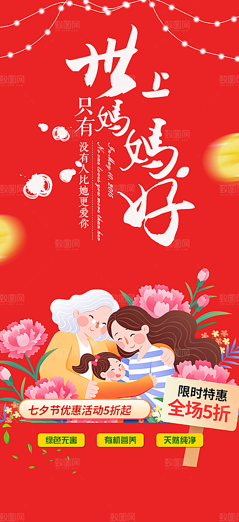 感恩母亲节促销活动海报