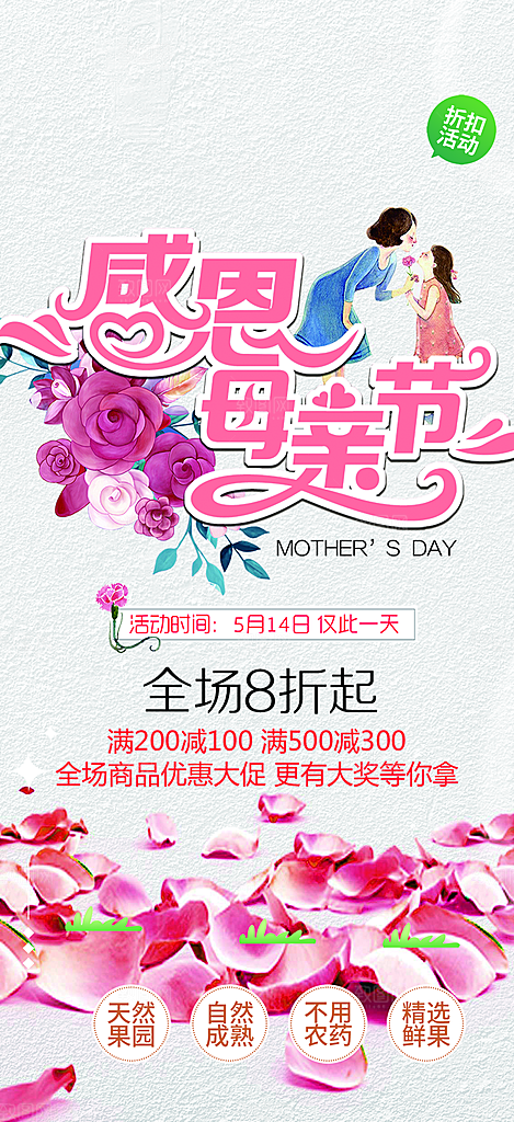 感恩母亲节活动海报