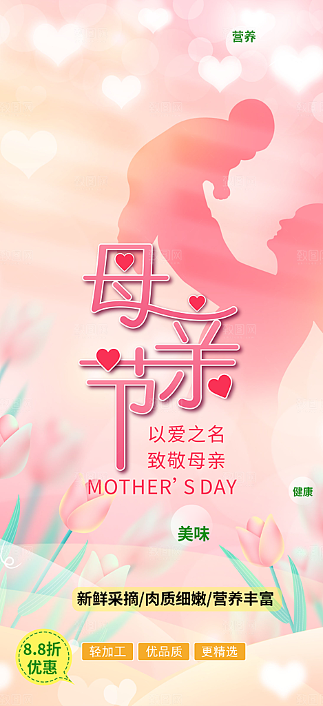 感恩母亲节活动海报
