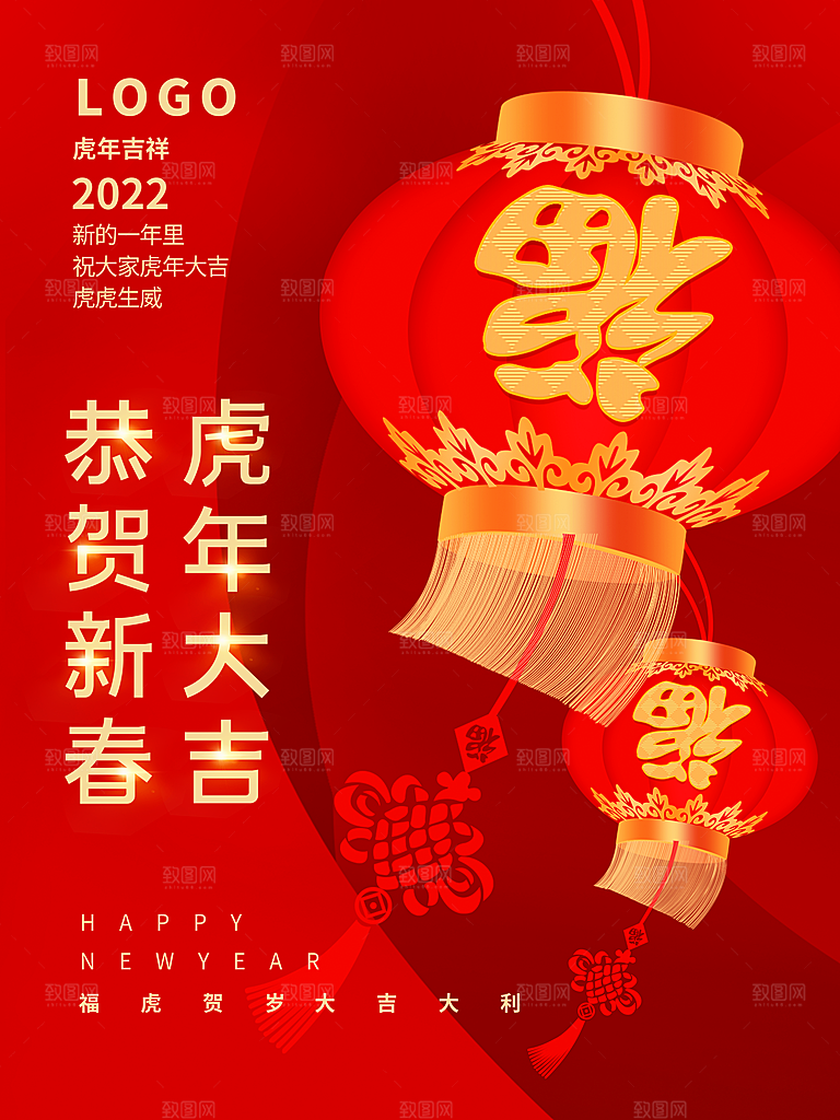 恭贺新春虎年大吉