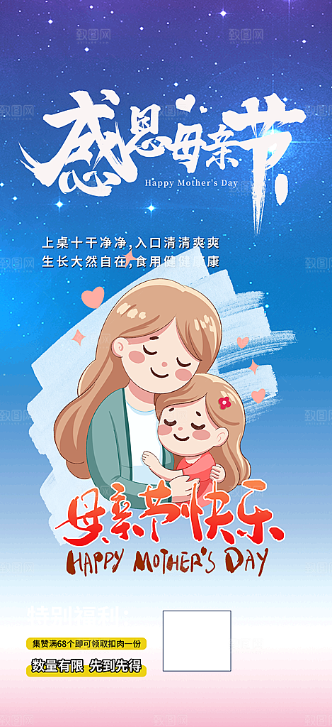 感恩母亲节活动海报