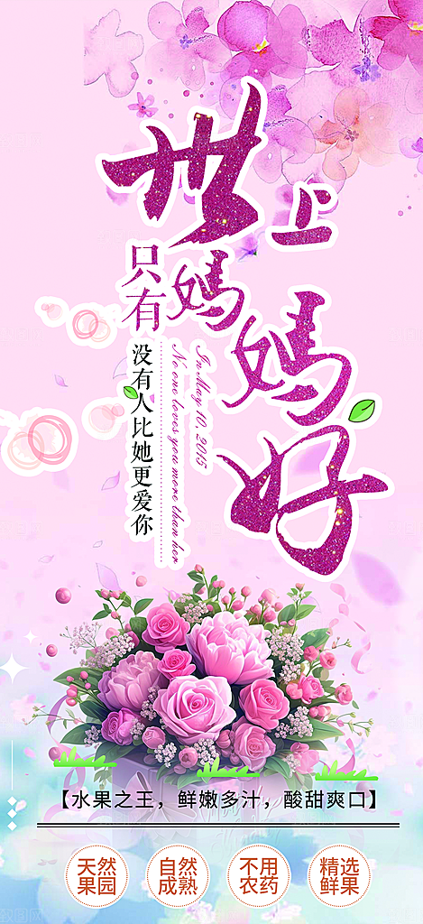 感恩母亲节活动海报