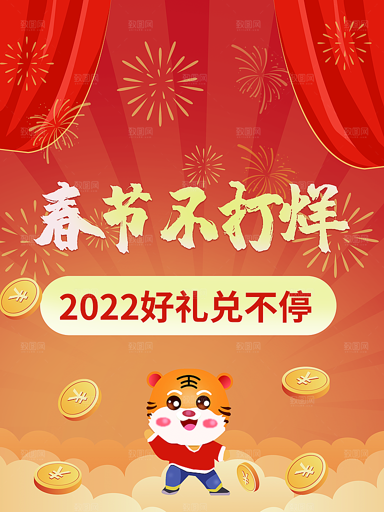 春节不打烊好礼兑不停